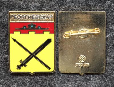 Знак герб Георгиевская Ставропольский край