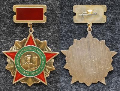Знак ПВ КГБ СССР Забайкальский пограничный округ