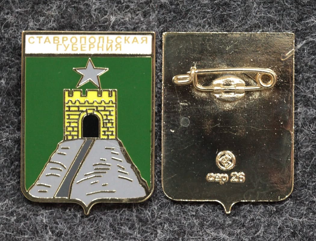 Знак Герб Ставропольская губерния от Аукциона Значки и Знаки