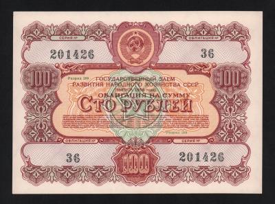 Облигация 100 рублей 1956 год UNC-! Облигация 100 рублей 1956 год UNC-!