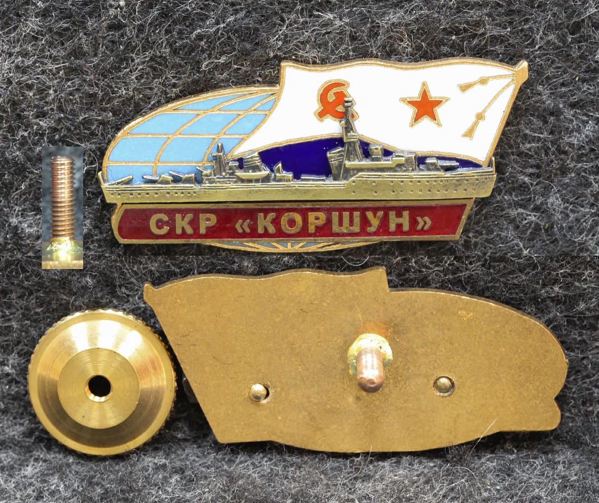 Знак ВМФ СКР Коршун  от Аукциона Значки и Знаки