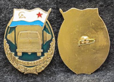 Знак Полк связи ВМФ 25 лет Знак Полк связи ВМФ 25 лет