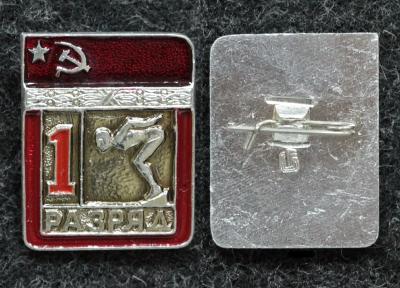 Знак 1 разряд плавание, цельноштампованный