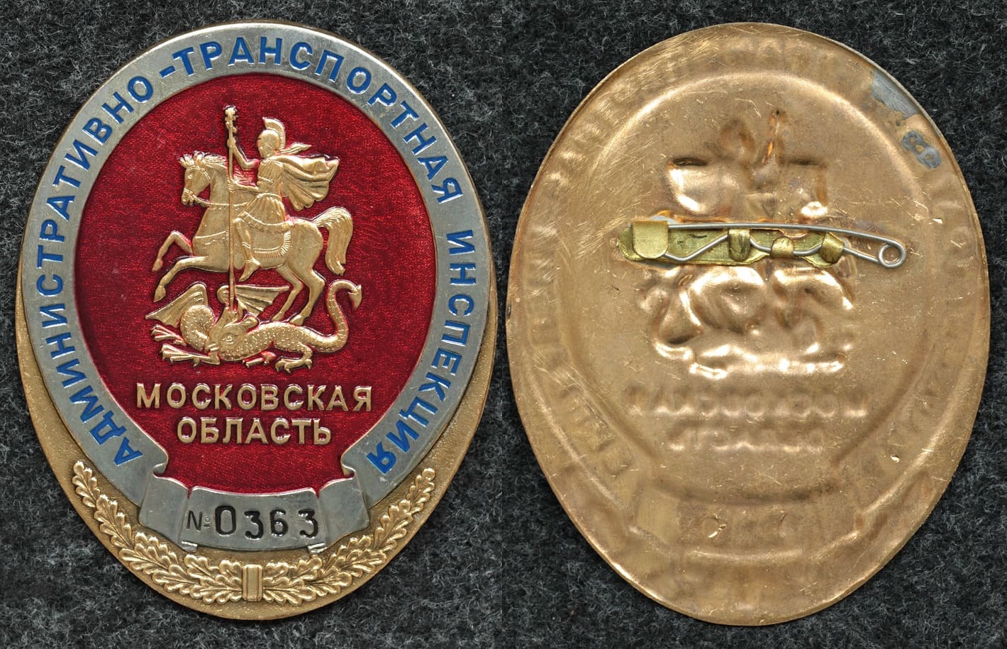 Знак Административно транспортная инспекция от Аукциона Значки и Знаки