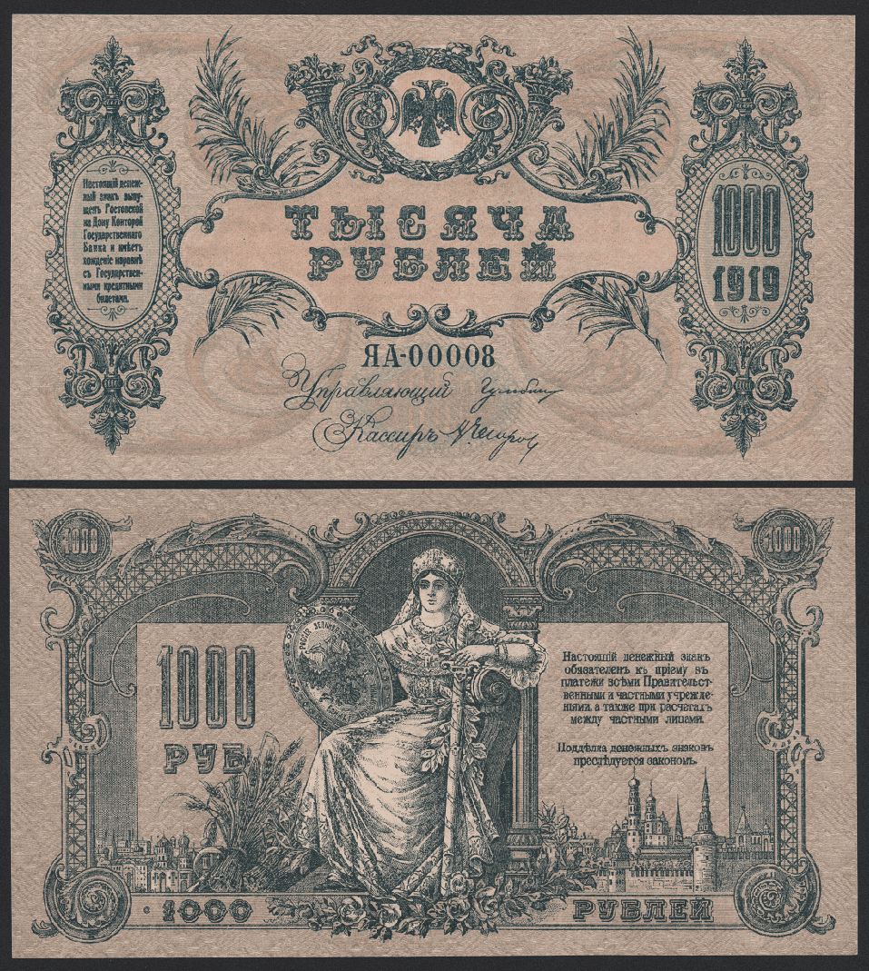 Банкнота 1000 рублей 1919 год Ростов-на-Дону Серия ЯА-00008 UNC! Из пачки! от Аукциона Значки и Знаки
