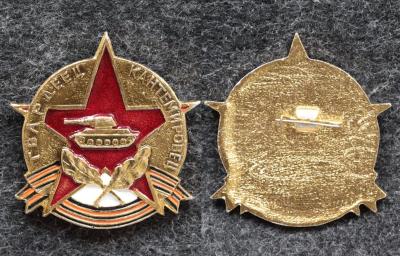Знак Гвардеец Кантемировец