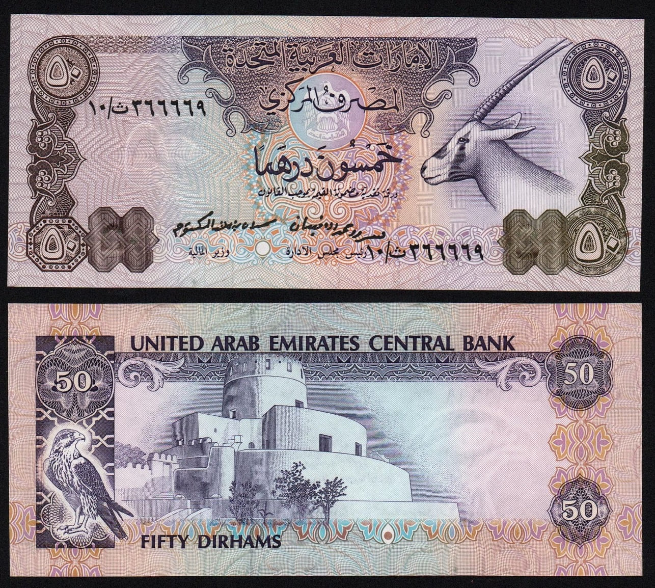 Банкнота Объединенные Арабские Эмираты 50 дирхам 1982 — 1983 гг UNC! от Аукциона Значки и Знаки
