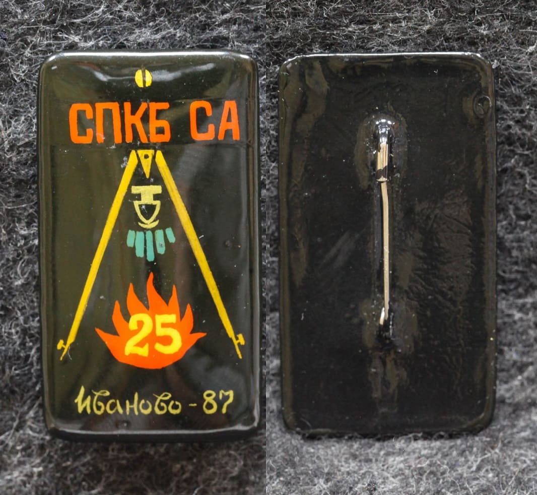 Знак СПКБ СА Иваново 1987 год ( Специальное проектно-конструкторское бюро систем автоматического пожаротушения ) Палех! Советский выпуск! от Аукциона Значки и Знаки