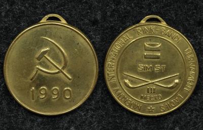 Призовая медаль интернационального турнира по хоккею с мячом за 3 место женщины Москва 1990 год