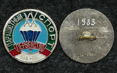 Знак XX первенство ВТА-ВВС (Военно транспортная авиация) по парашютному спорту 1983 год Знак XX первенство ВТА-ВВС (Военно транспортная авиация) по парашютному спорту 1983 год