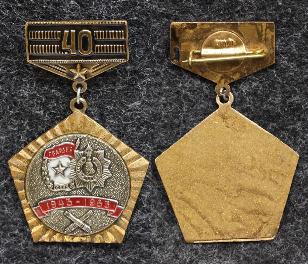 Знак ПВАИУ Пензенское высшее артиллерийское инженерное училище 40 лет от Аукциона Значки и Знаки