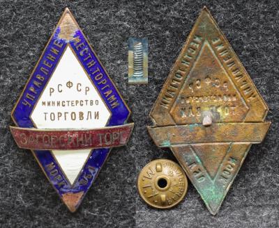 Знак Загорский торг Управление местными торгами Московской области Редкий!