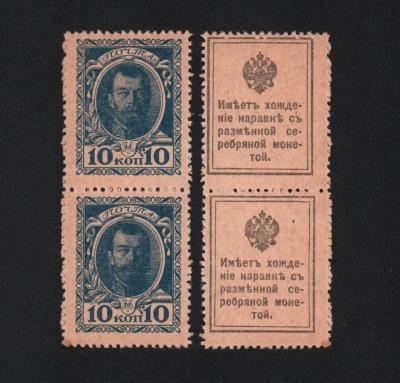 Деньги-марки 10 копеек 1915 год 1-й выпуск Сцепка 2 шт UNC!