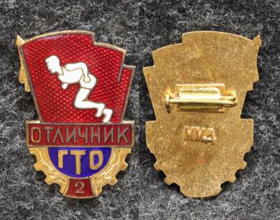 Знак Отличник ГТО 2 ступени Рука прижата