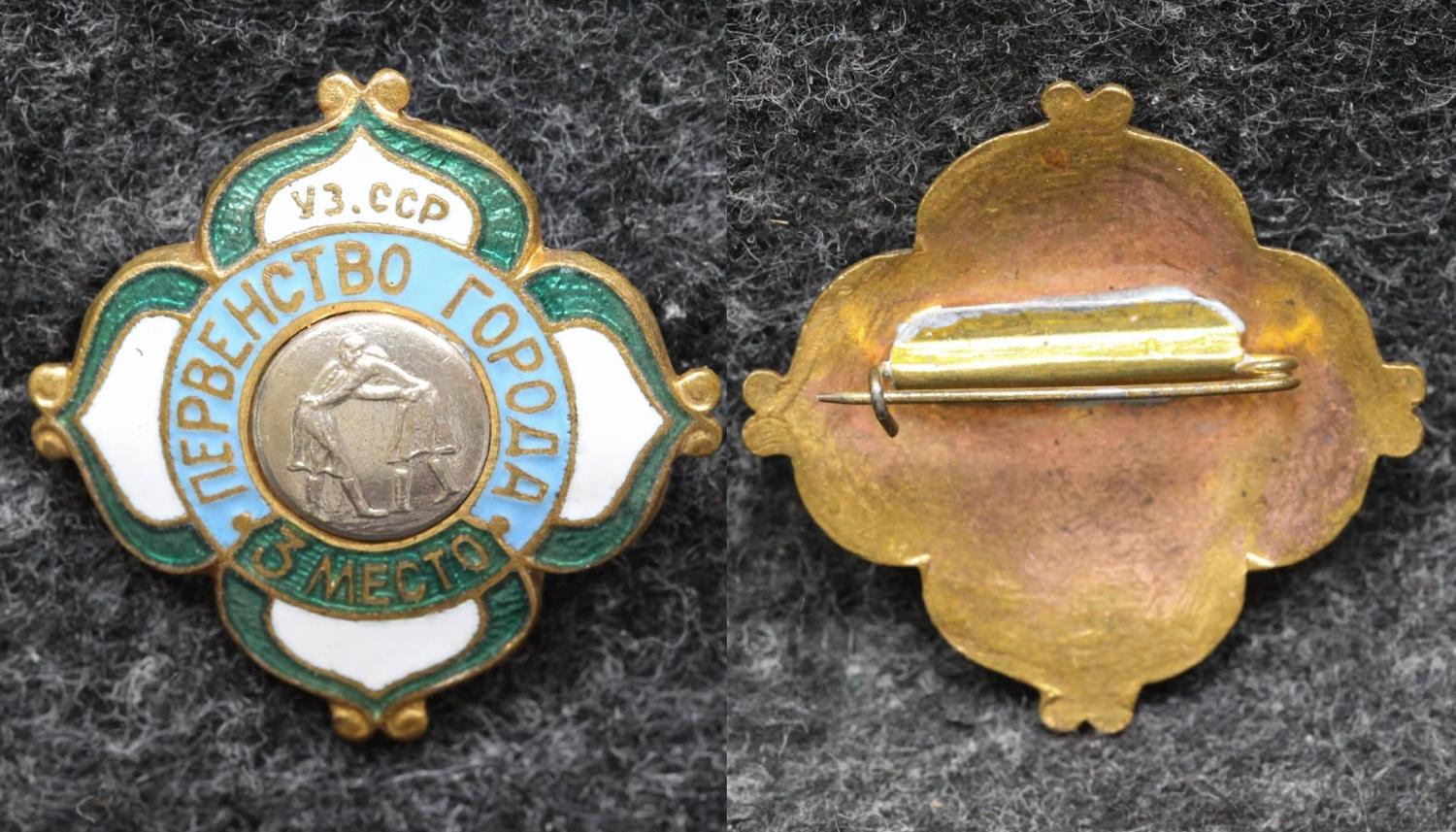 Знак Первенство города УзССР Борьба III место от Аукциона Значки и Знаки