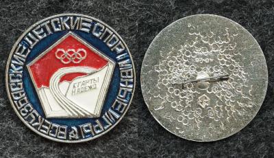 Знак ВЛКСМ Всекузбасские детские спортивные игры старты надежд