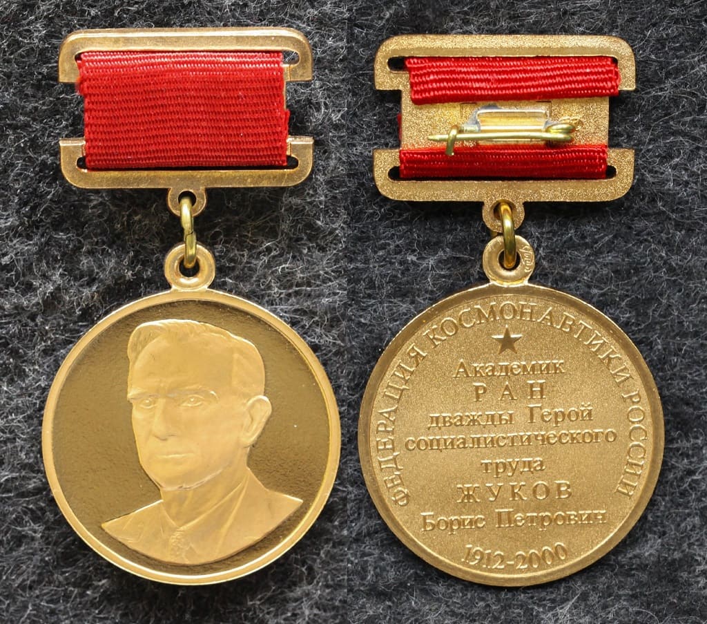 Знак Академик РАН БП Жуков 1912-2000 гг Федерация космонавтики России от Аукциона Значки и Знаки