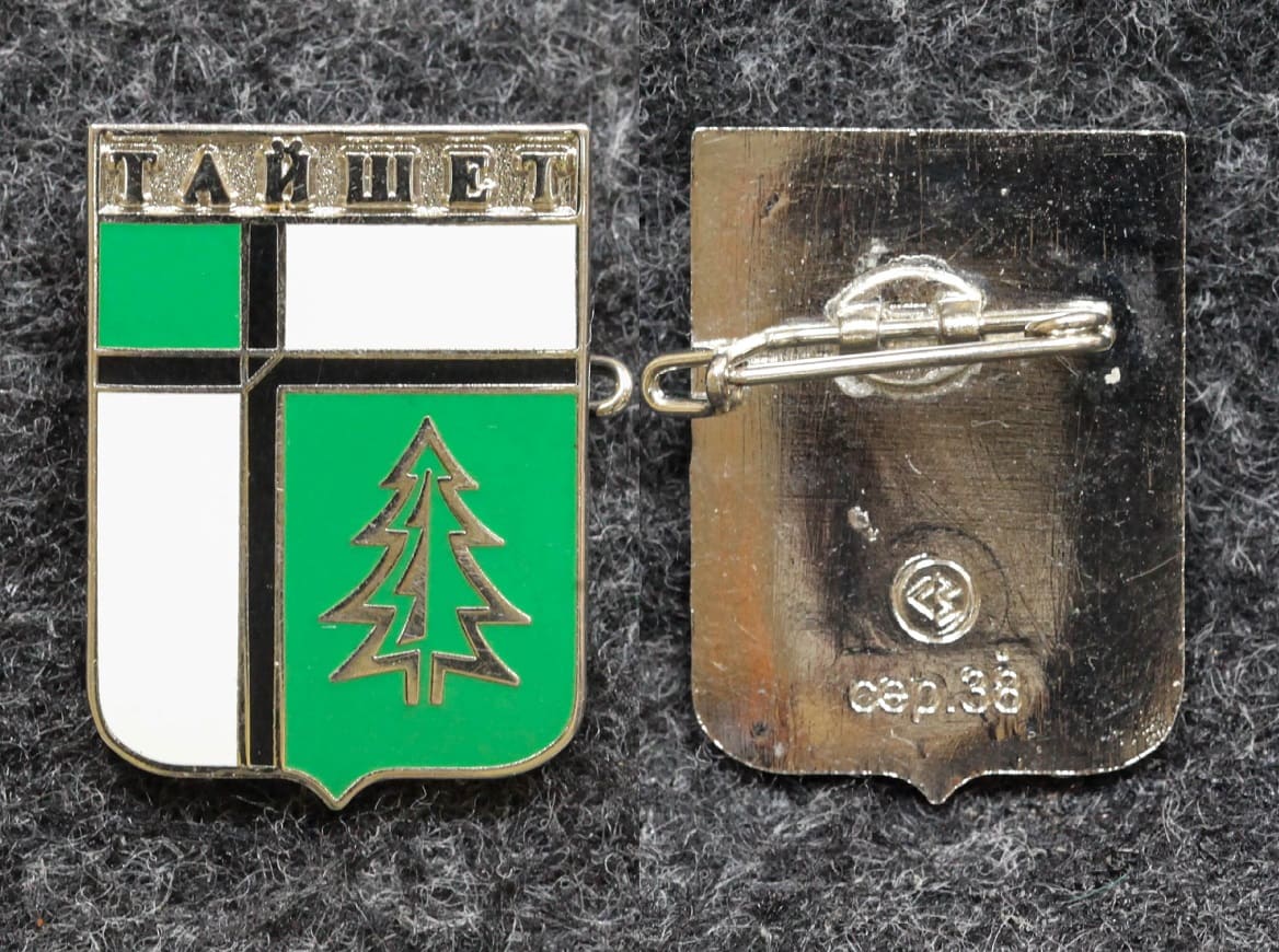 Знак Герб Тайшет Иркутская область от Аукциона Значки и Знаки