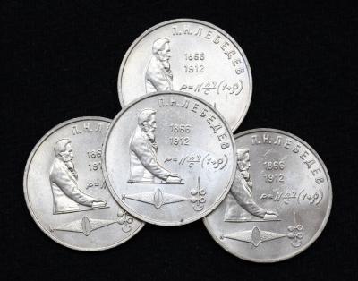 Монета СССР 1 рубль 1991 год 125 лет со дня рождения Петра Николаевича Лебедева Мешковой!
