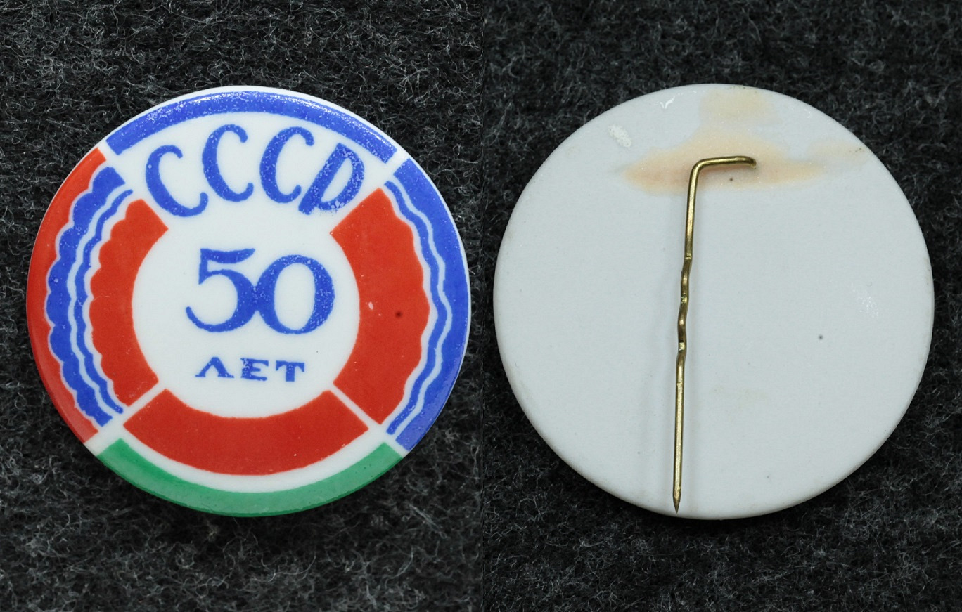 Знак 50 лет СССР от Аукциона Значки и Знаки