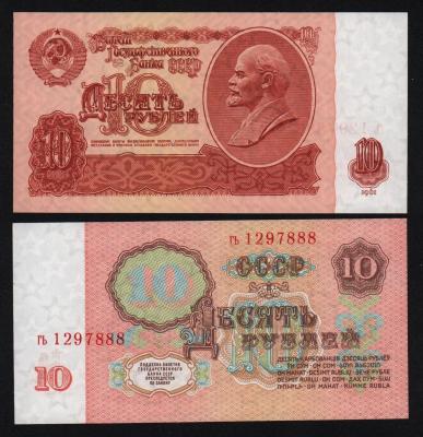 Банкнота 10 рублей 1961 год серия гь, UNC!