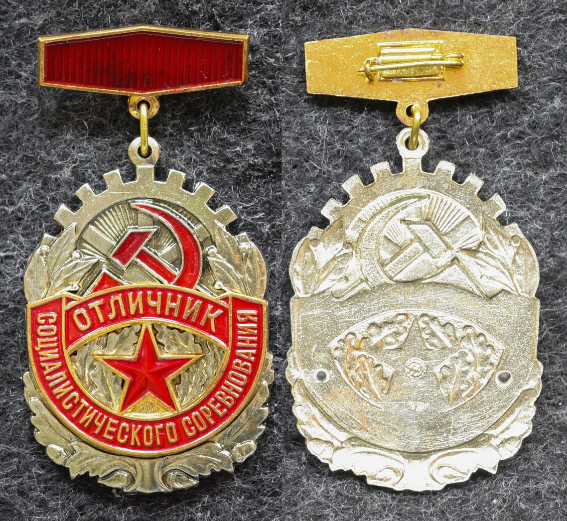 Знак Отличник социалистического соревнования оборонной промышленности от Аукциона Значки и Знаки