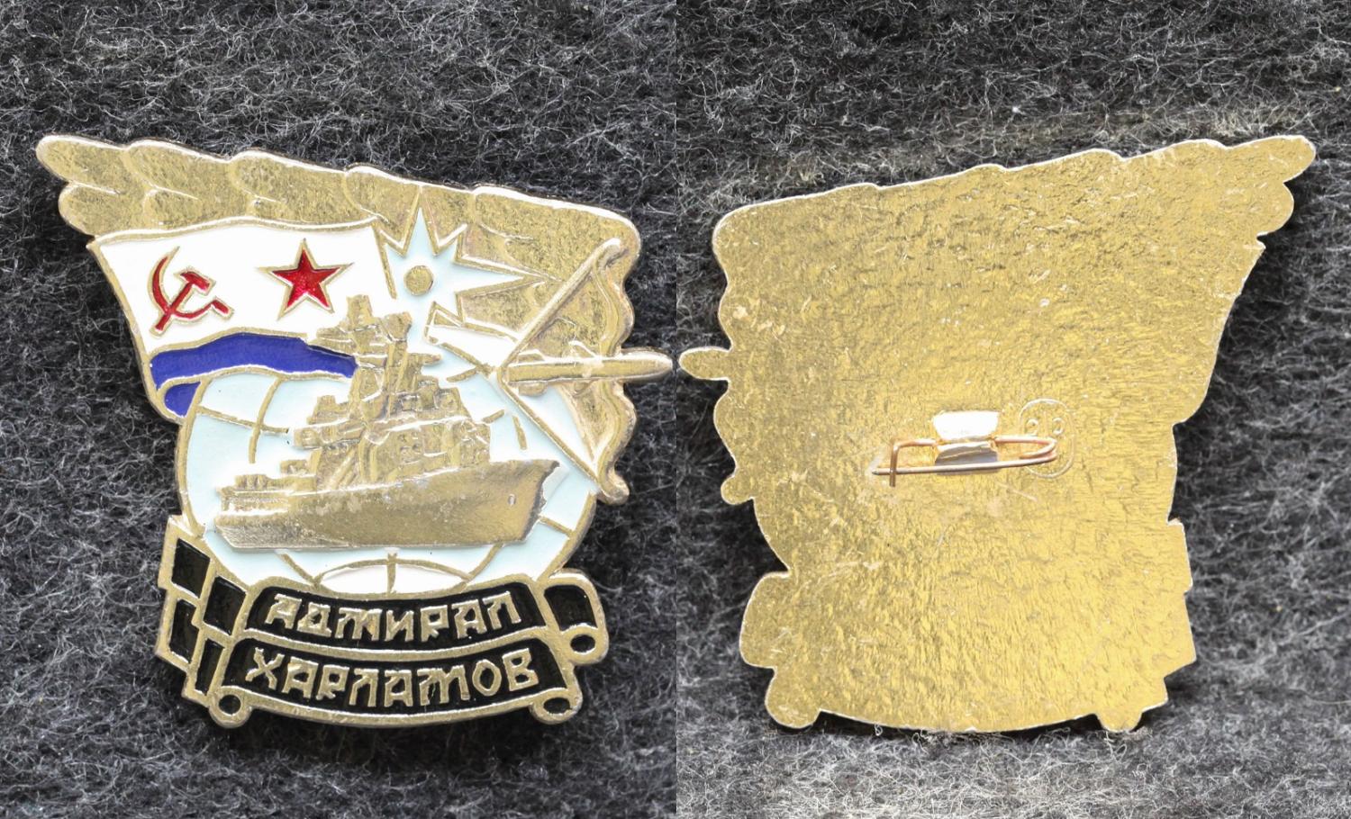 Знак ВМФ ВПК Адмирал Харламов от Аукциона Значки и Знаки
