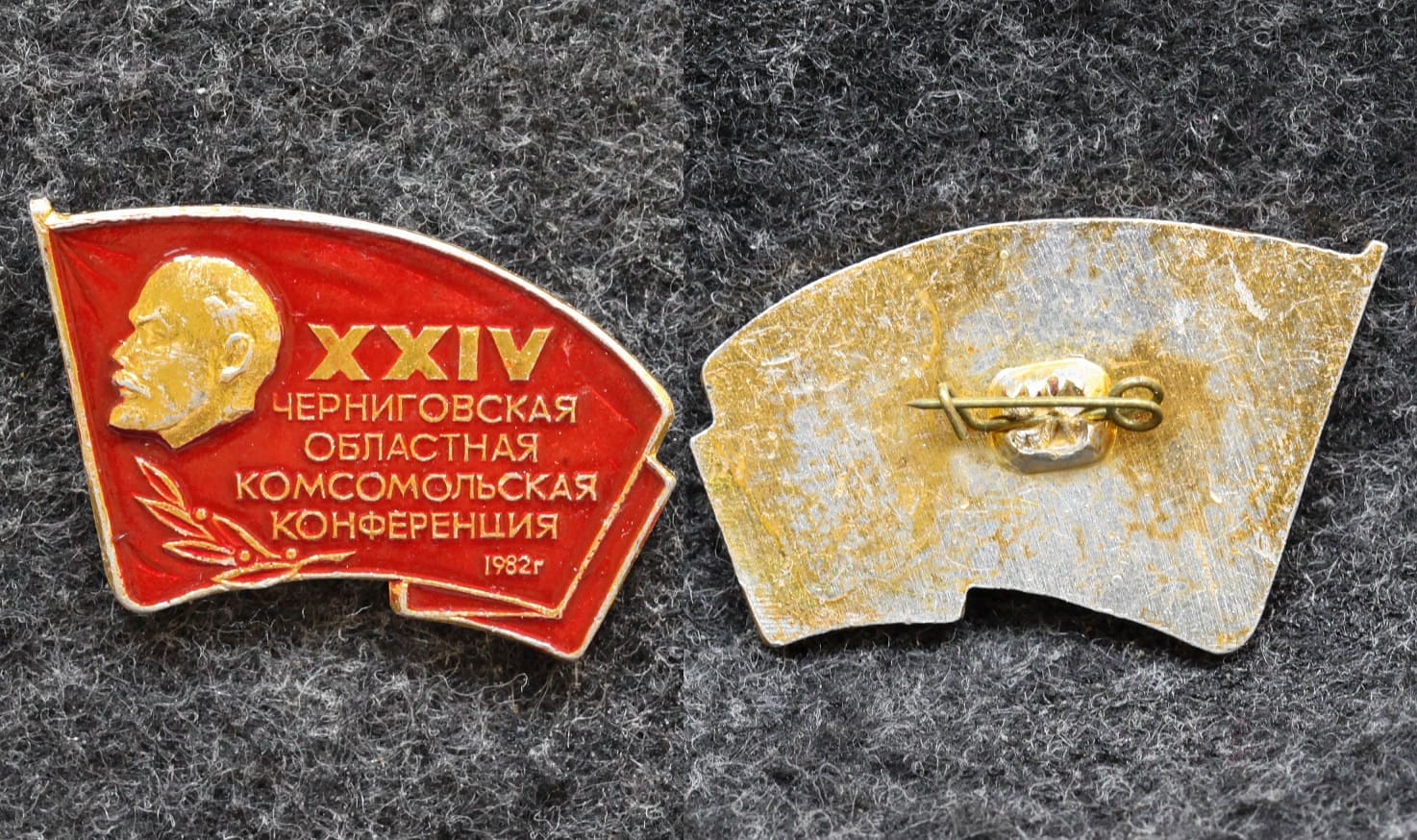 Знак Черниговская областная комсомольская конференция ВЛКСМ от Аукциона Значки и Знаки