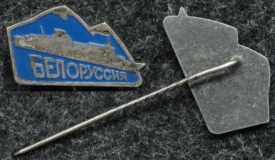 Знак Теплоход Белоруссия