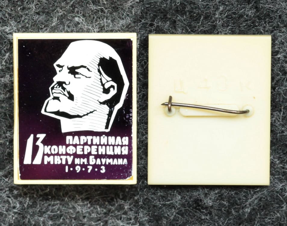 Знак Партийная конференция МВТУ от Аукциона Значки и Знаки