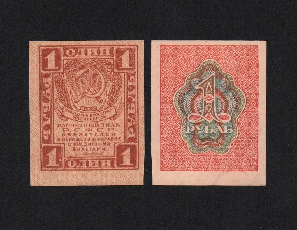 Банкнота 1 рубль 1919 год XF! (1) от Аукциона Значки и Знаки