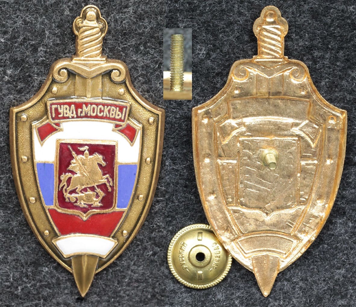 Знак ГУВД Москвы, ЛЮКС! от Аукциона Значки и Знаки
