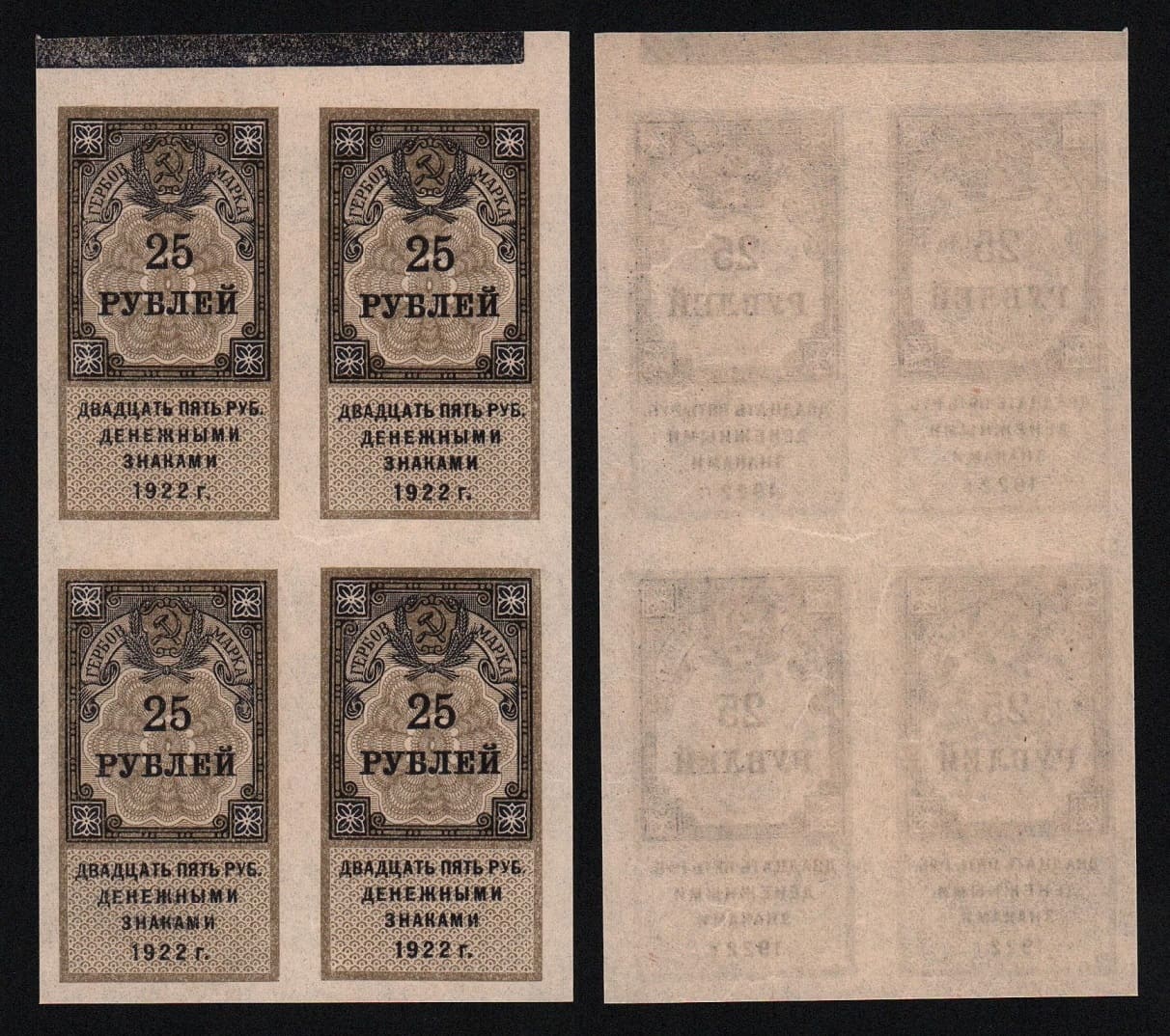 Банкнота Гербовая марка 25 рублей 1922 года Квартблок UNC-! от Аукциона Значки и Знаки