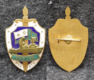 Знак ВМФ ПСКР Енисей МЧПВ КГБ СССР 2000-е годы
