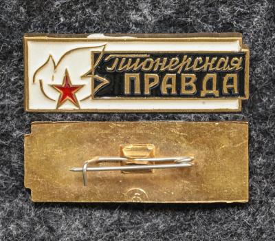 Знак Газета Пионерская правда Томпак!