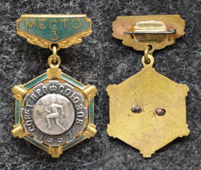 Призовой знак первенства совета профсоюзов 1957 год Призовой знак первенства совета профсоюзов 1957 год