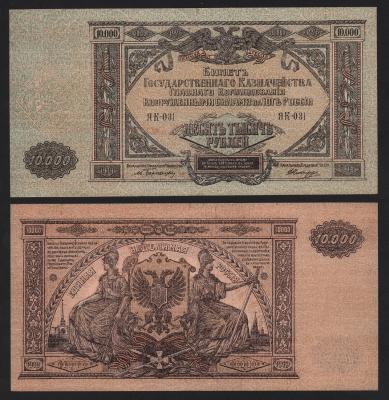 Банкнота 10000 рублей 1919 год Юг России Серия ЯК-031 UNC! Из пачки!