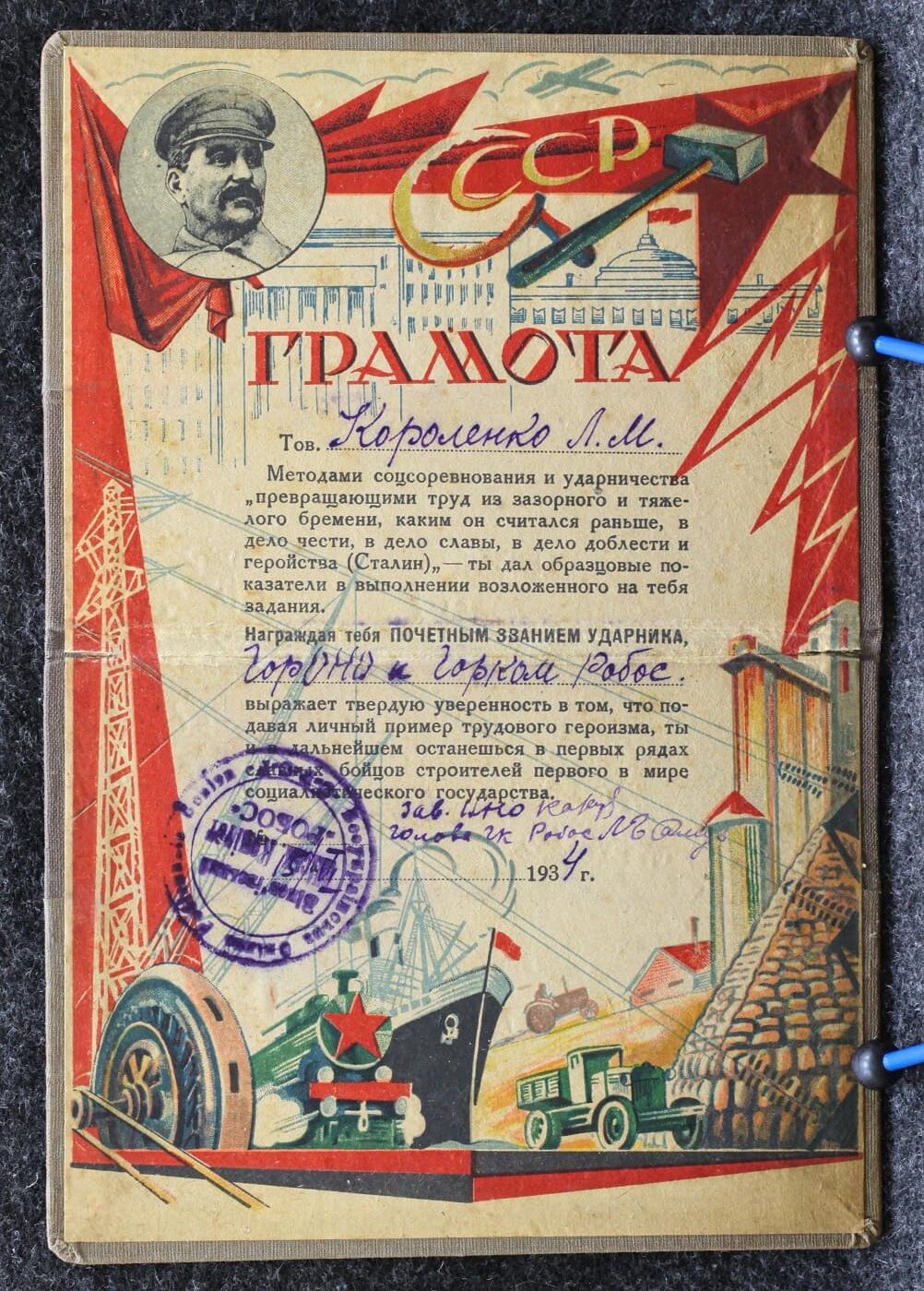 Грамота Лучшему ударнику Профсоюз работников образования Робос 1934 год от Аукциона Значки и Знаки
