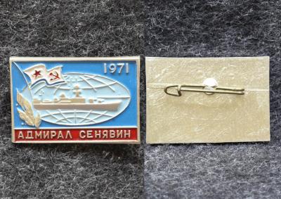 Знак ВМФ Крейсер Адмирал Сенявин 1971 год