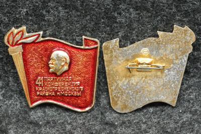 Знак Партийная конференция Краснопресненского района Москвы Знак Партийная конференция Краснопресненского района Москвы