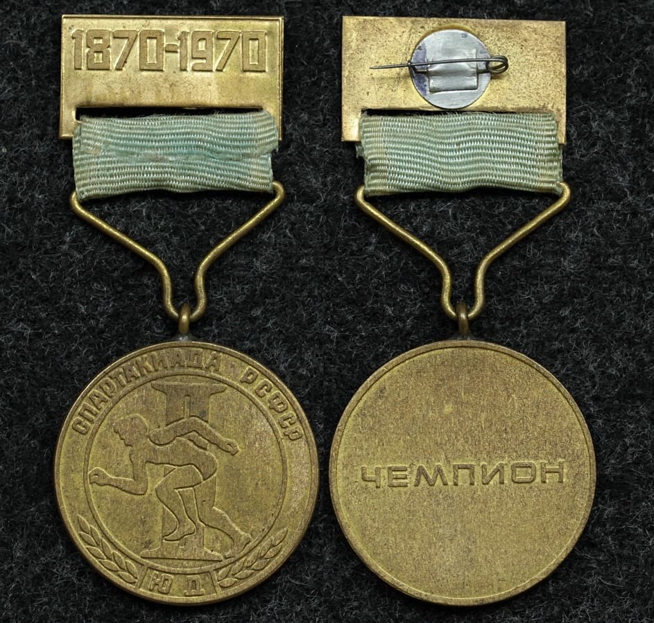 Знак Юный Динамовец, спартакиада Р.С.Ф.С.Р. в честь 100 летия В.И. Ленина, Чемпион, ОП.У. от Аукциона Значки и Знаки