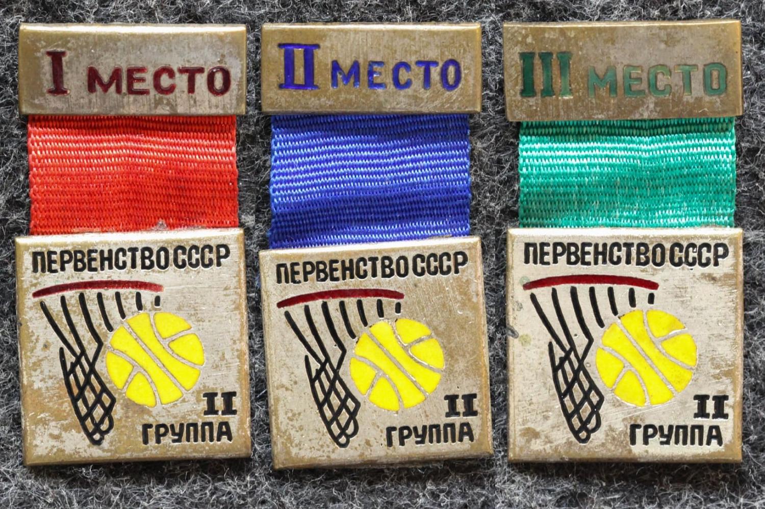 Призовые знаки первенства СССР II группа Баскетбол полный сет! от Аукциона Значки и Знаки