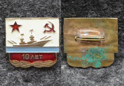 Знак ВМФ 10 лет?