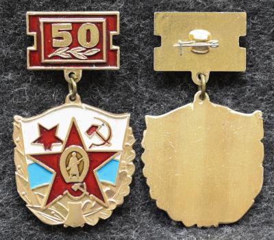Знак ВМФ 50 лет
