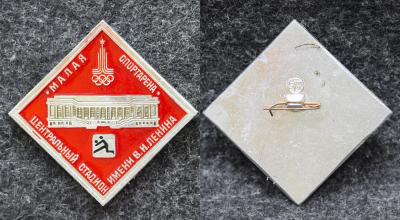 Знак Олимпиада Москва 1980 год Центральный стадион им В И Ленина Волейбол