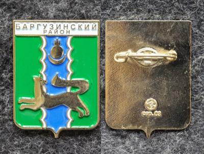 Знак Герб Баргузинский район Республика Бурятия (краска) Знак Герб Баргузинский район Республика Бурятия (краска)