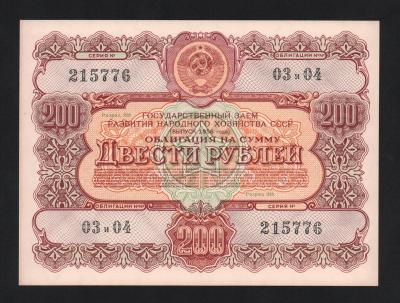 Облигация 200 рублей 1956 год aUNC! Облигация 200 рублей 1956 год aUNC!