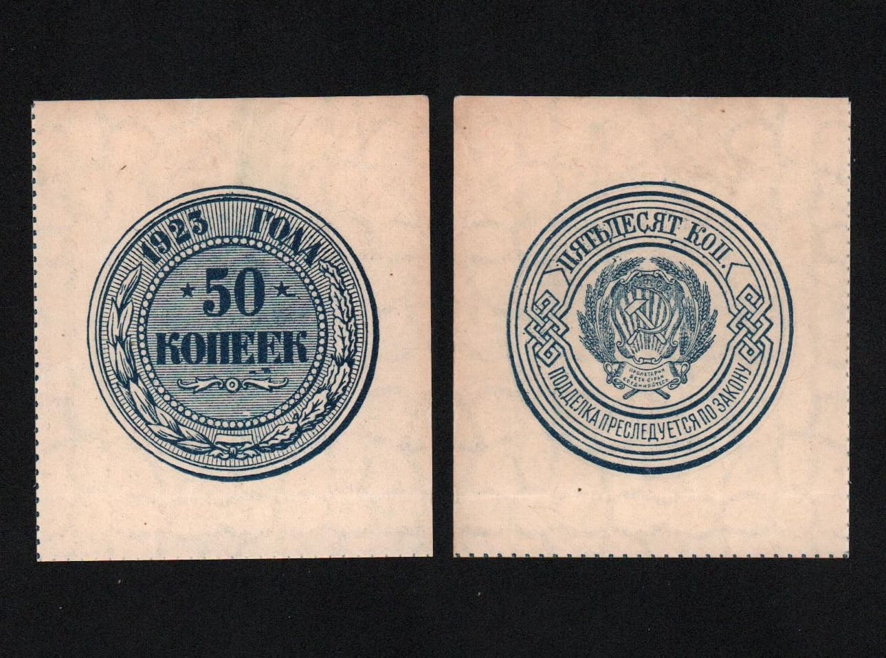 Банкнота СССР 50 копеек 1923 год XF+ от Аукциона Значки и Знаки