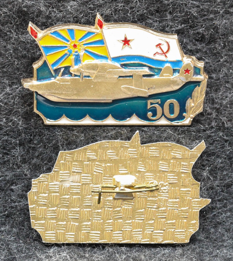 Знак ВВС ВМФ 50 лет от Аукциона Значки и Знаки