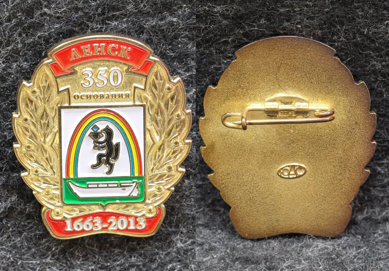 Знак Якутия Герб Ленск 350 лет со дня основания от Аукциона Значки и Знаки